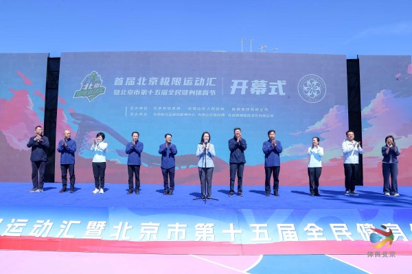 垒富配资 首届北京极限运动汇亮相首钢园 打造假日休闲新场景