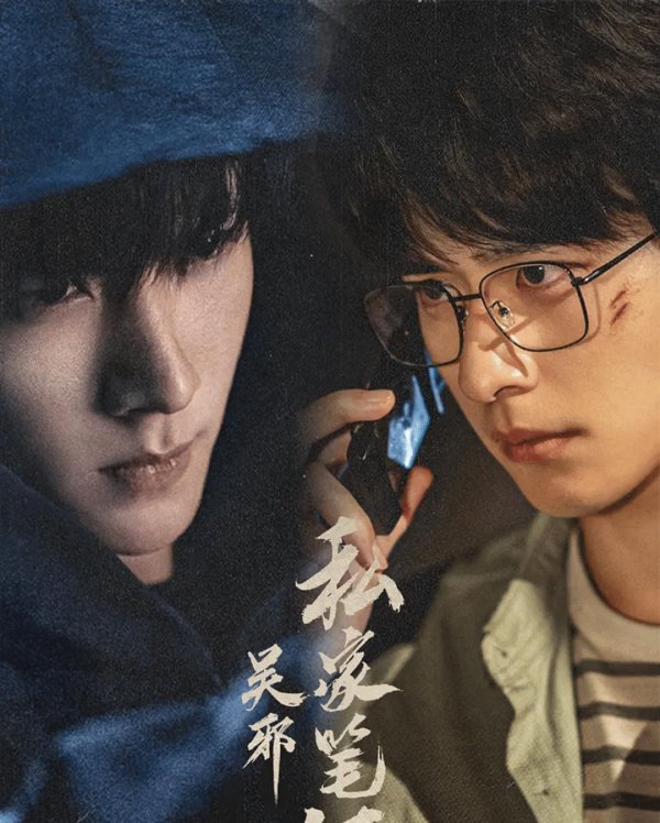 牛金财富 “盗墓笔记”又出新作，天选吴邪出现了，吴镇宇亲自下场，要火了