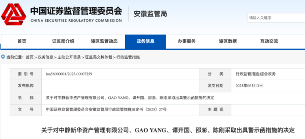 衡牛所 因信披不及时不准确等问题 中静新华及责任人遭监管警示